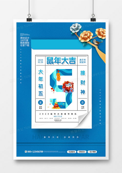 剪纸风大年初五接财神海报设计与素材赏析